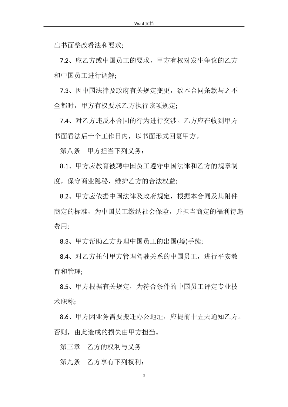 标准出国劳务合同_第3页