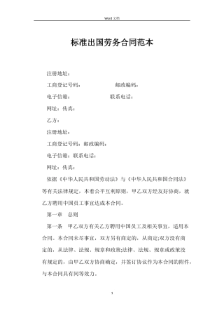 标准出国劳务合同