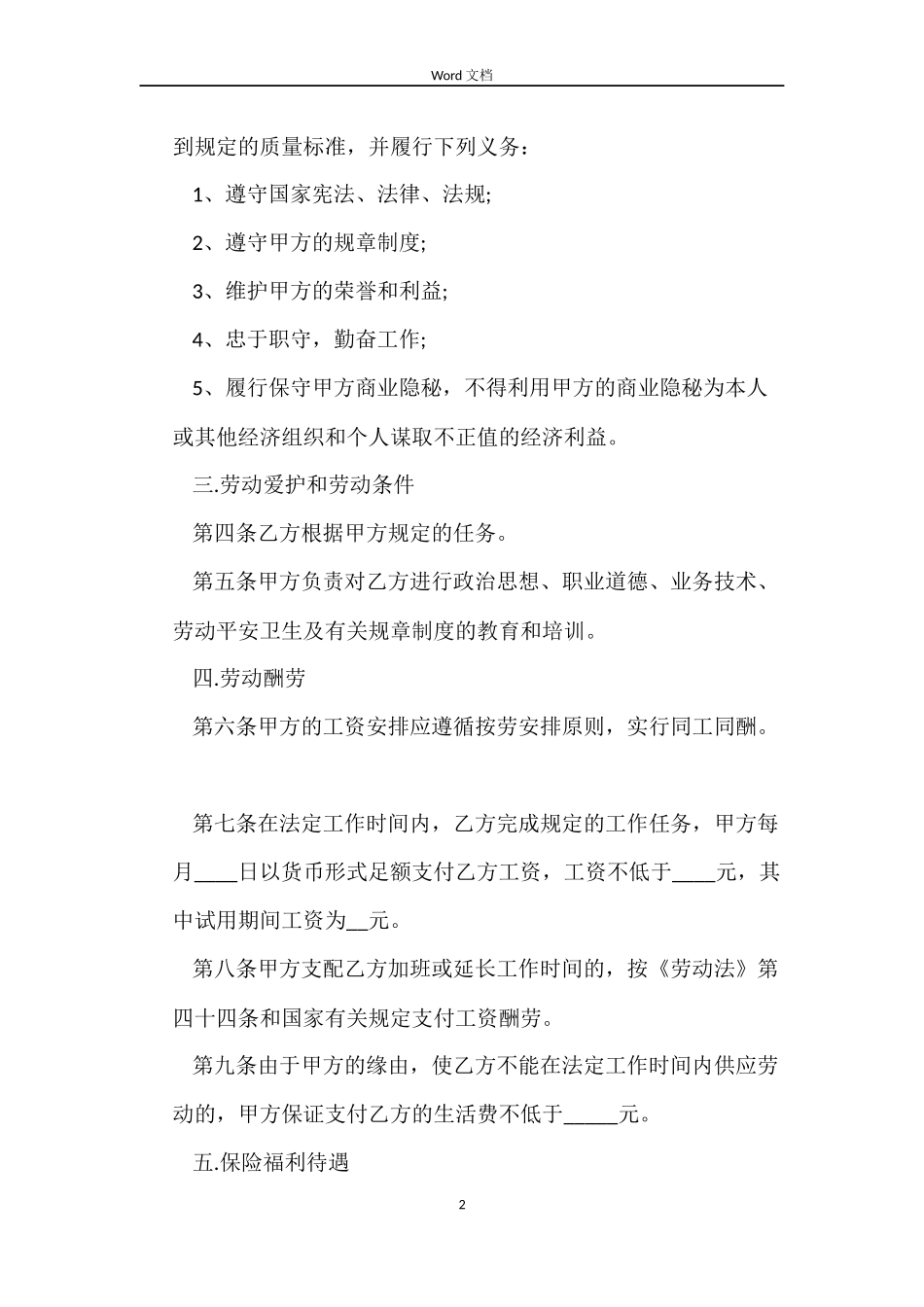 2022版简易劳动合同范本_第2页