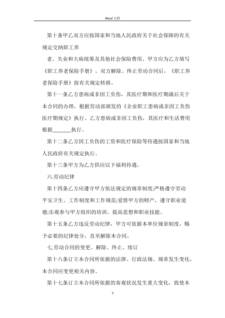2022版简易劳动合同范本_第3页