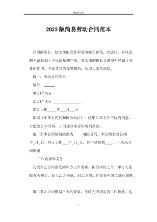 2022版简易劳动合同范本