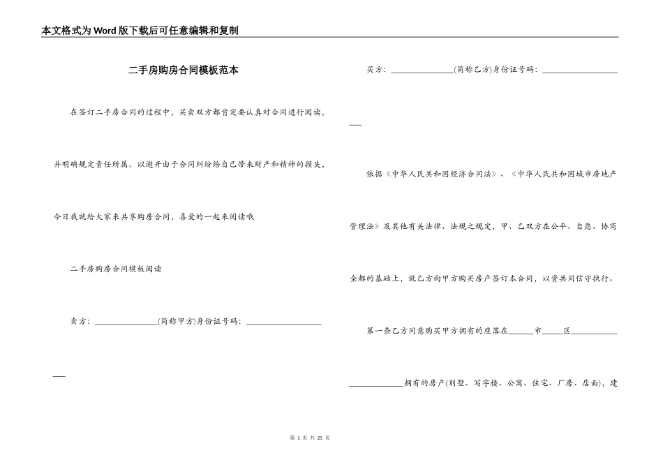 二手房购房合同模板范本_第1页
