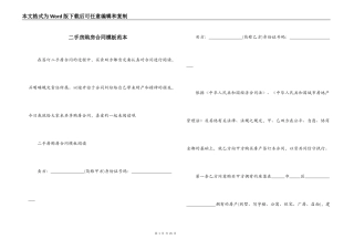 二手房购房合同模板范本