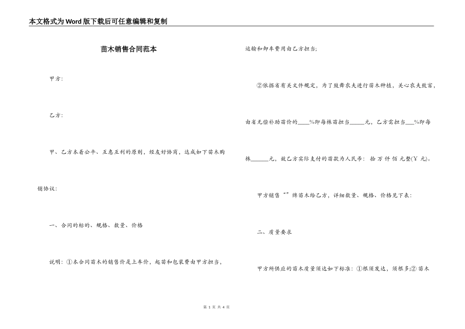 苗木销售合同范本_第1页