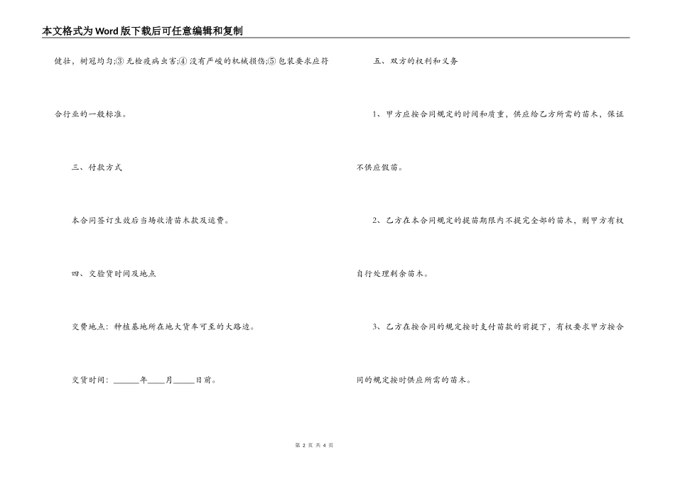 苗木销售合同范本_第2页