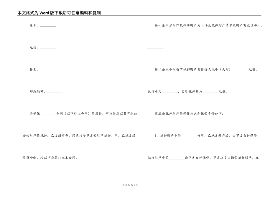 财产抵押合同书_第2页