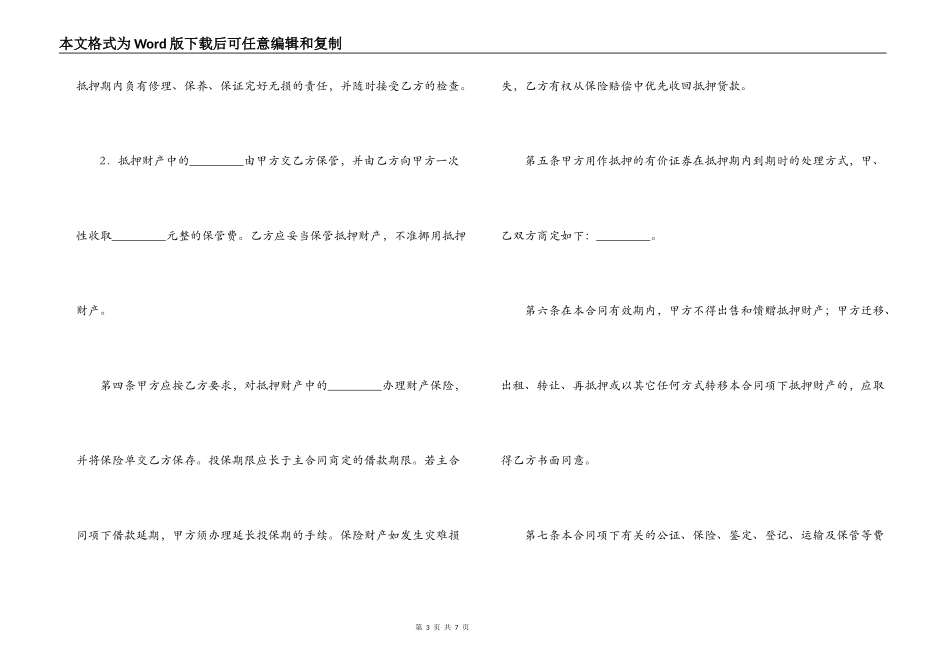 财产抵押合同书_第3页