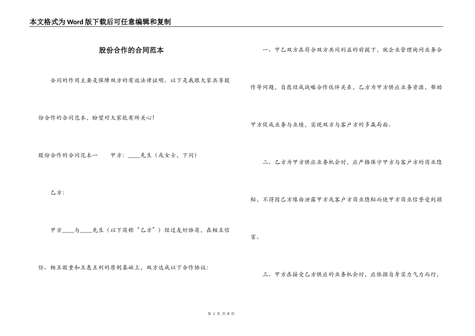 股份合作的合同范本_第1页