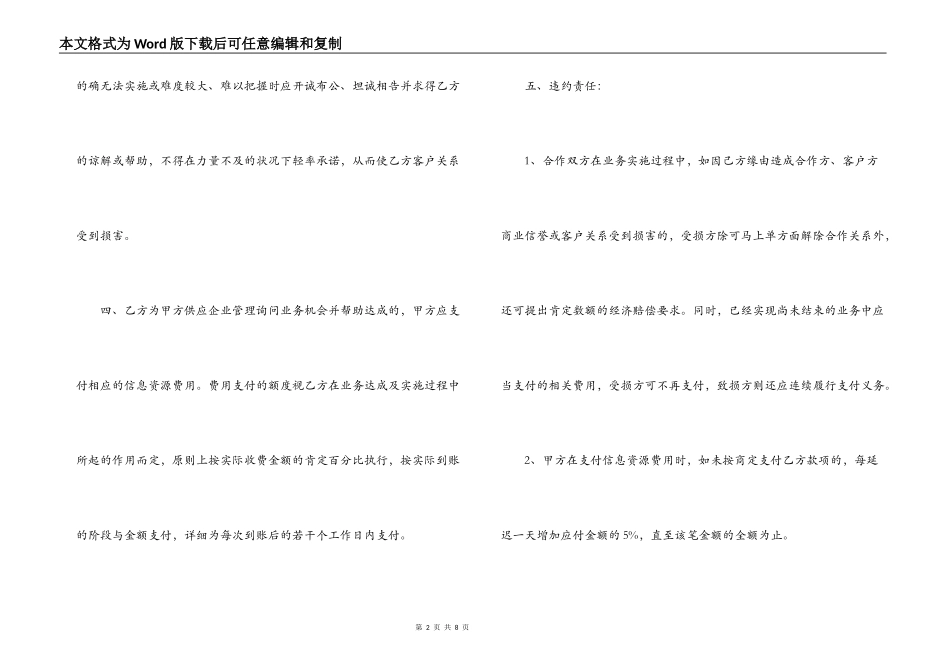 股份合作的合同范本_第2页