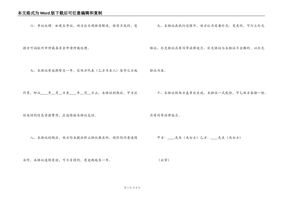 股份合作的合同范本_第3页