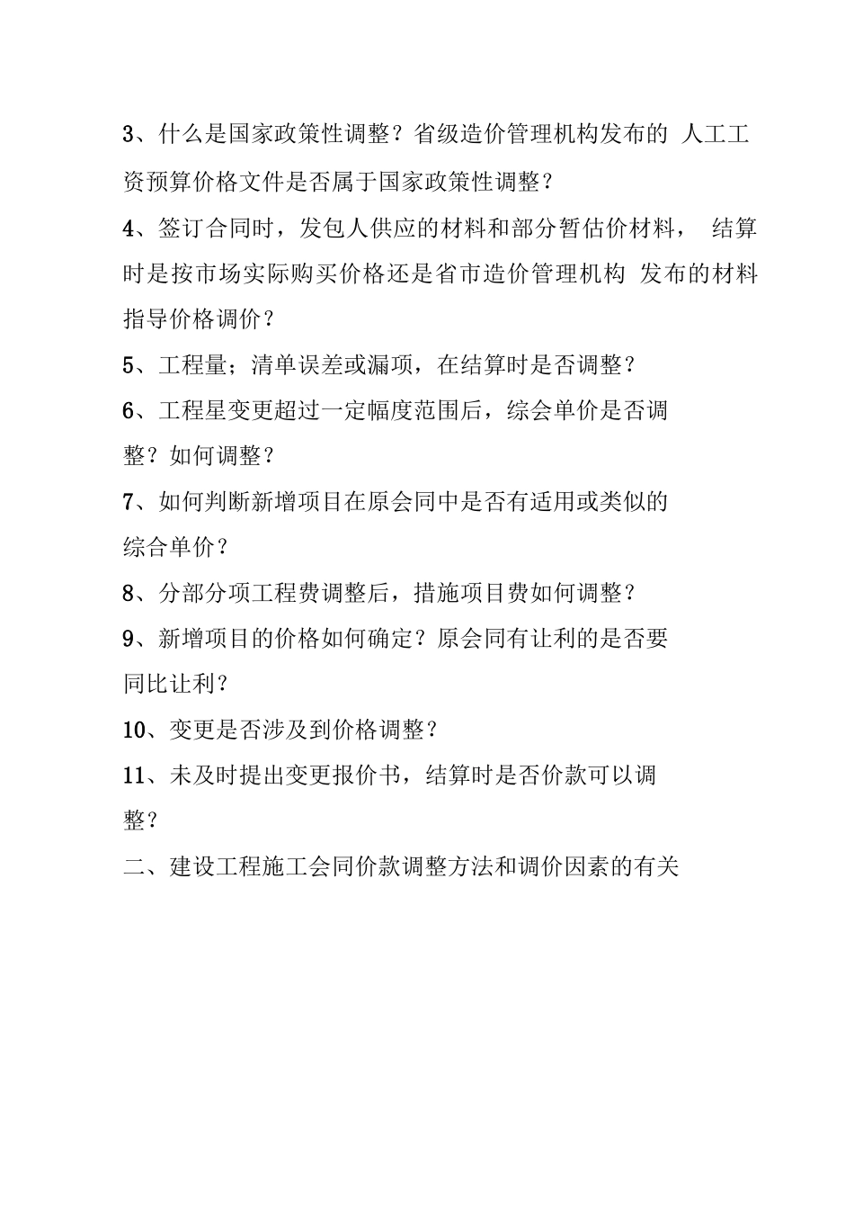 建设施工合同价款调价因素_第3页