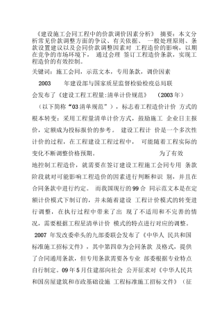 建设施工合同价款调价因素