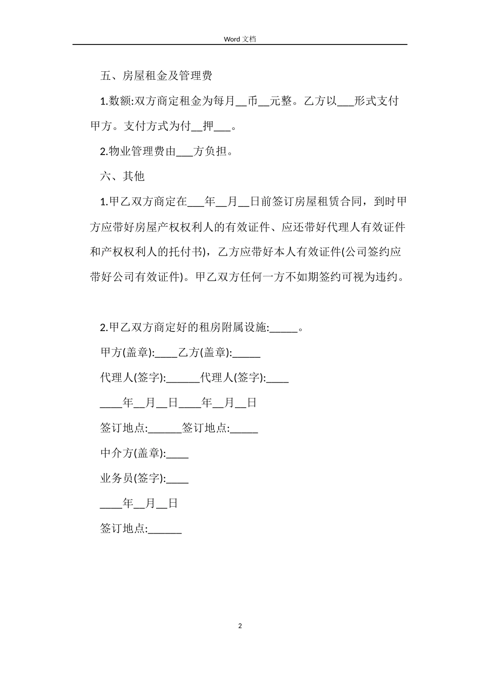最新办公室租房定金合同范文_第2页