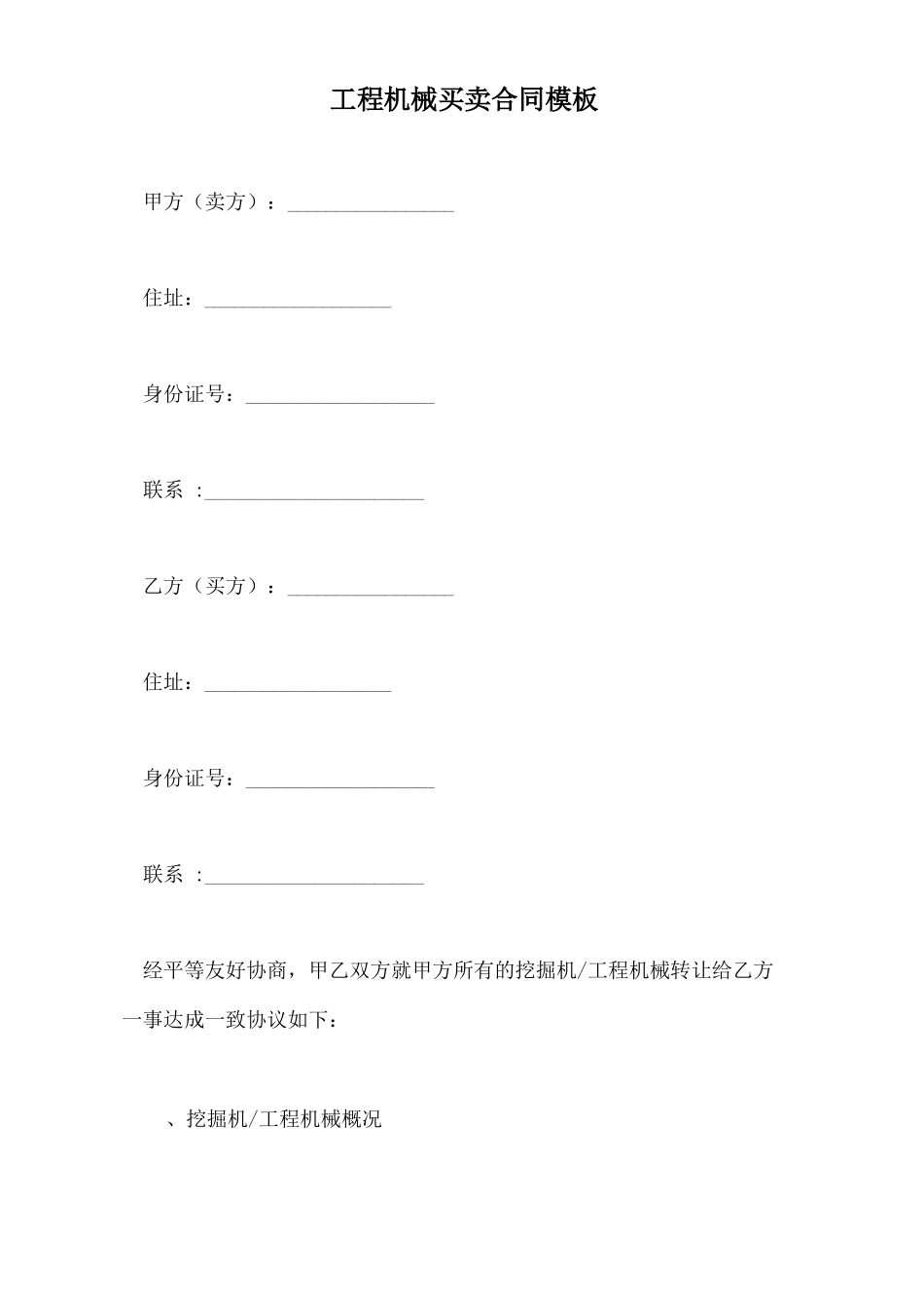 工程机械买卖合同模板_第2页