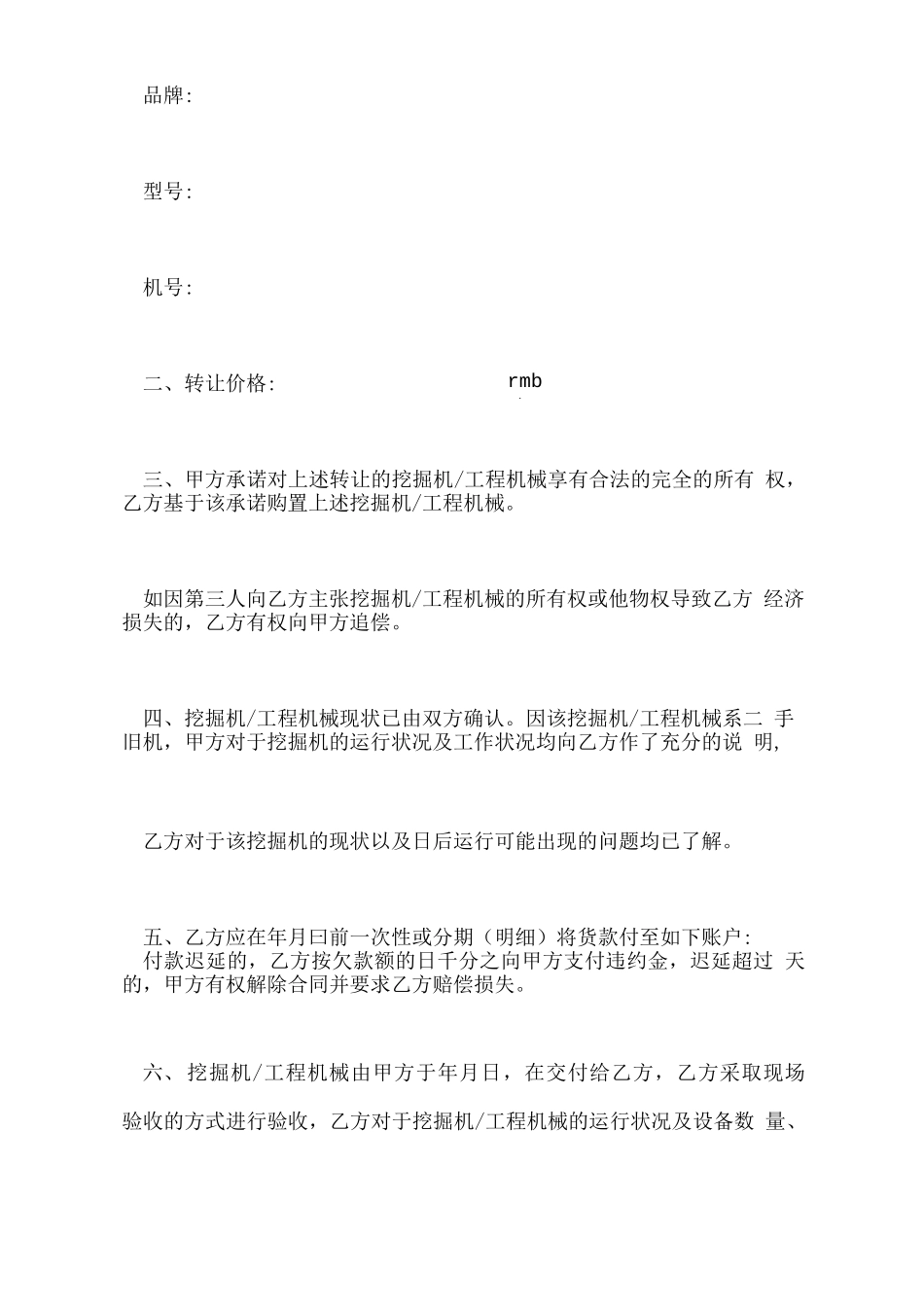 工程机械买卖合同模板_第3页