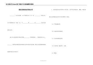 国际货物招标采购合同