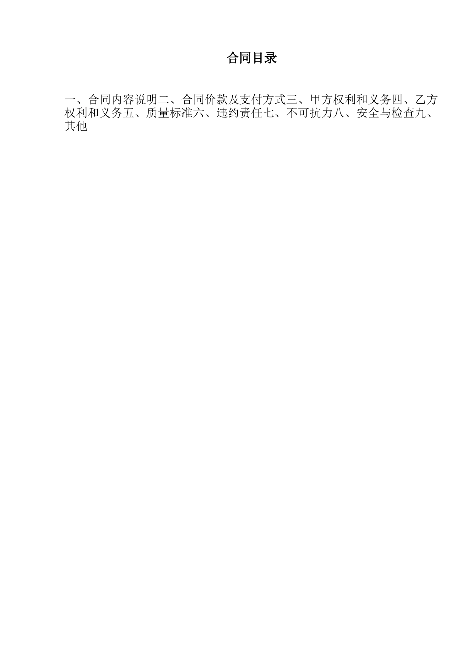 供热服务合同_第2页