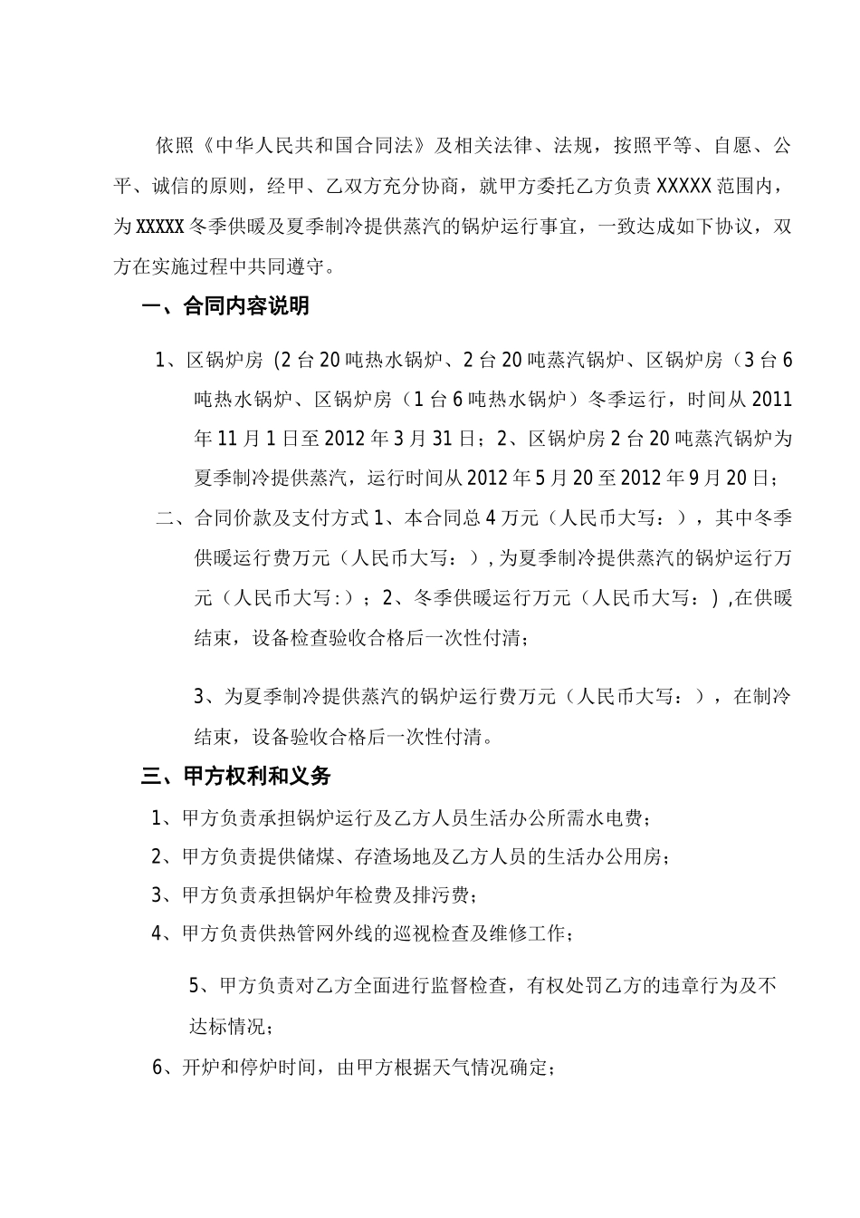 供热服务合同_第3页