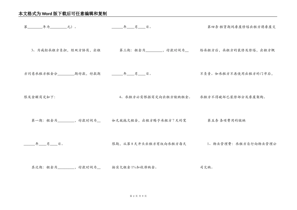 门头租房热门合同样书_第2页