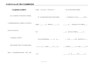 门头租房热门合同样书