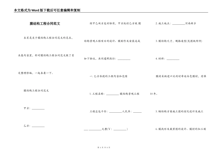 膜结构工程合同范文_第1页