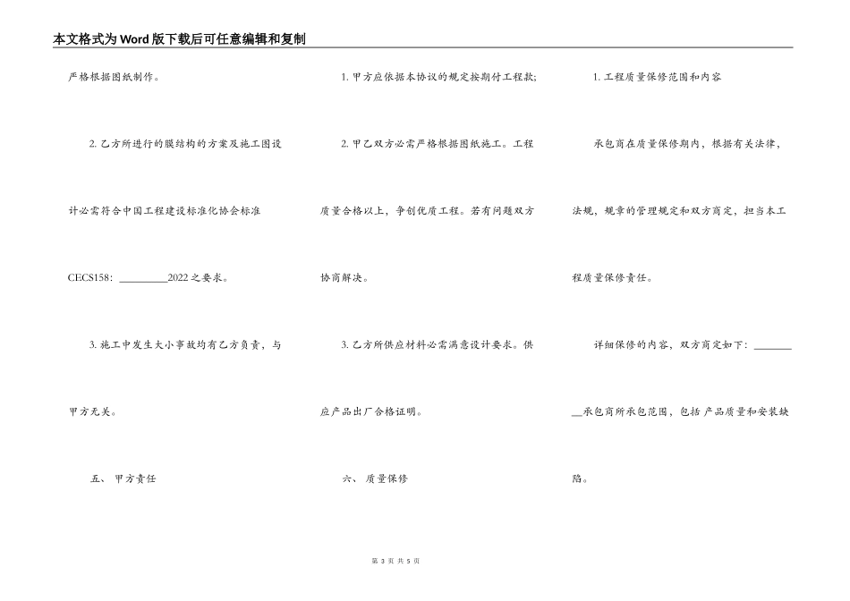 膜结构工程合同范文_第3页