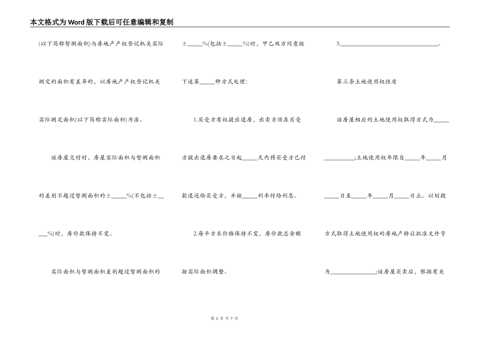 个人房屋买卖合同标准范文_第2页