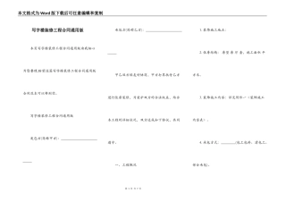 写字楼装修工程合同通用版