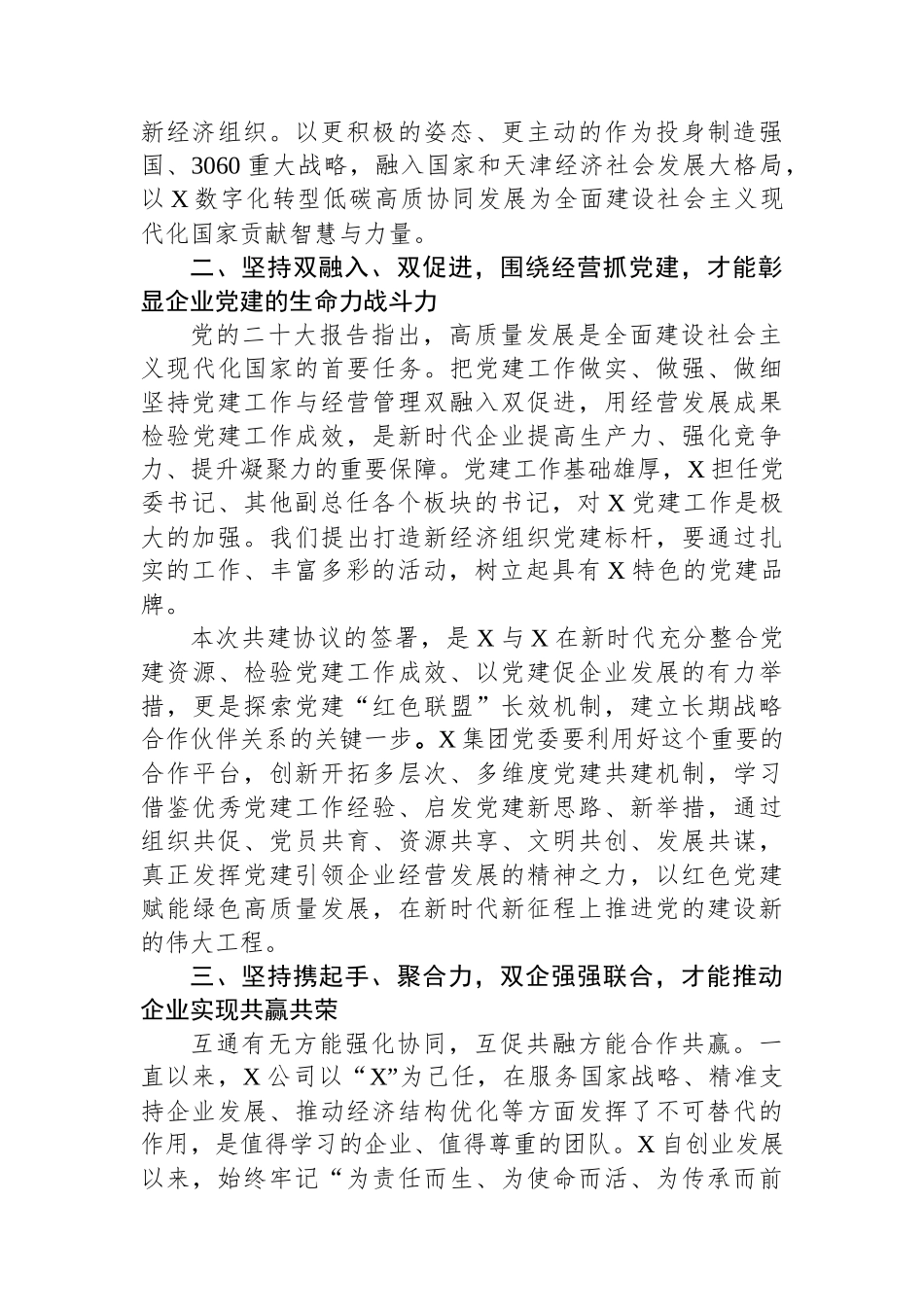 民营企业党建共建讲话稿_第2页