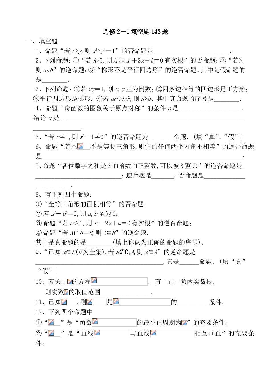 选修平行四边形填空题143题_第1页