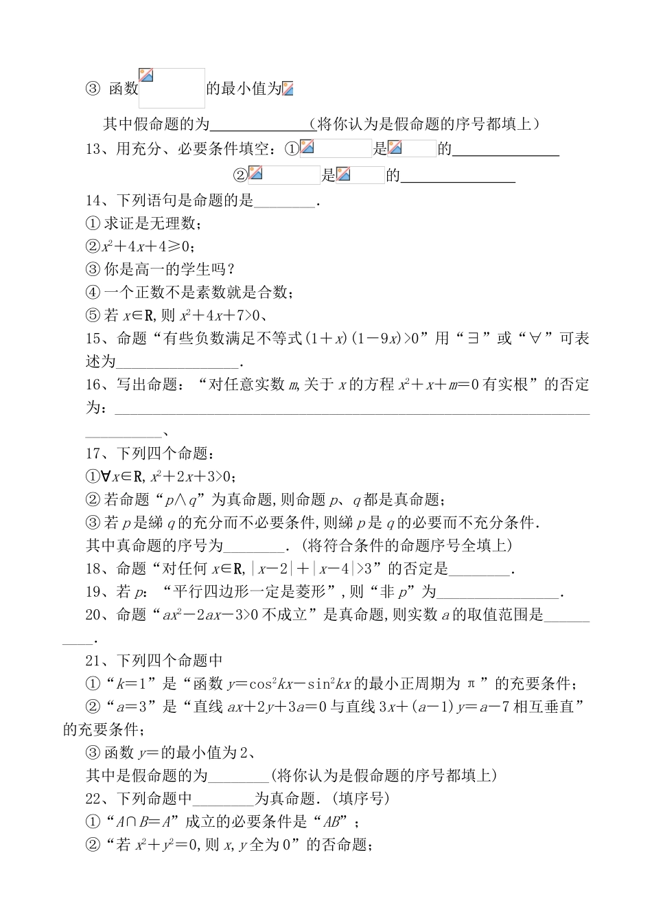 选修平行四边形填空题143题_第2页