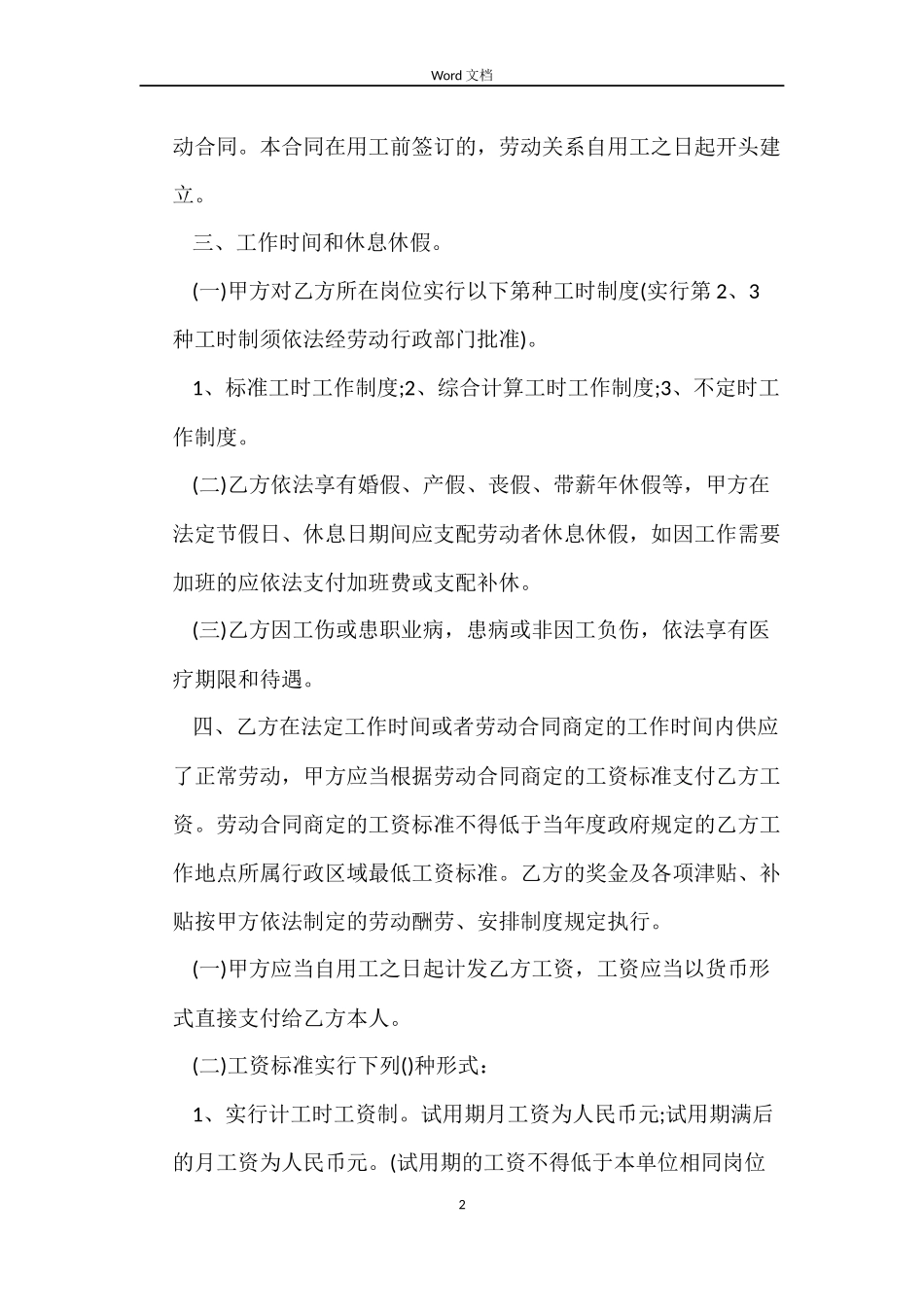 2022简单的劳动合同格式范本_第2页