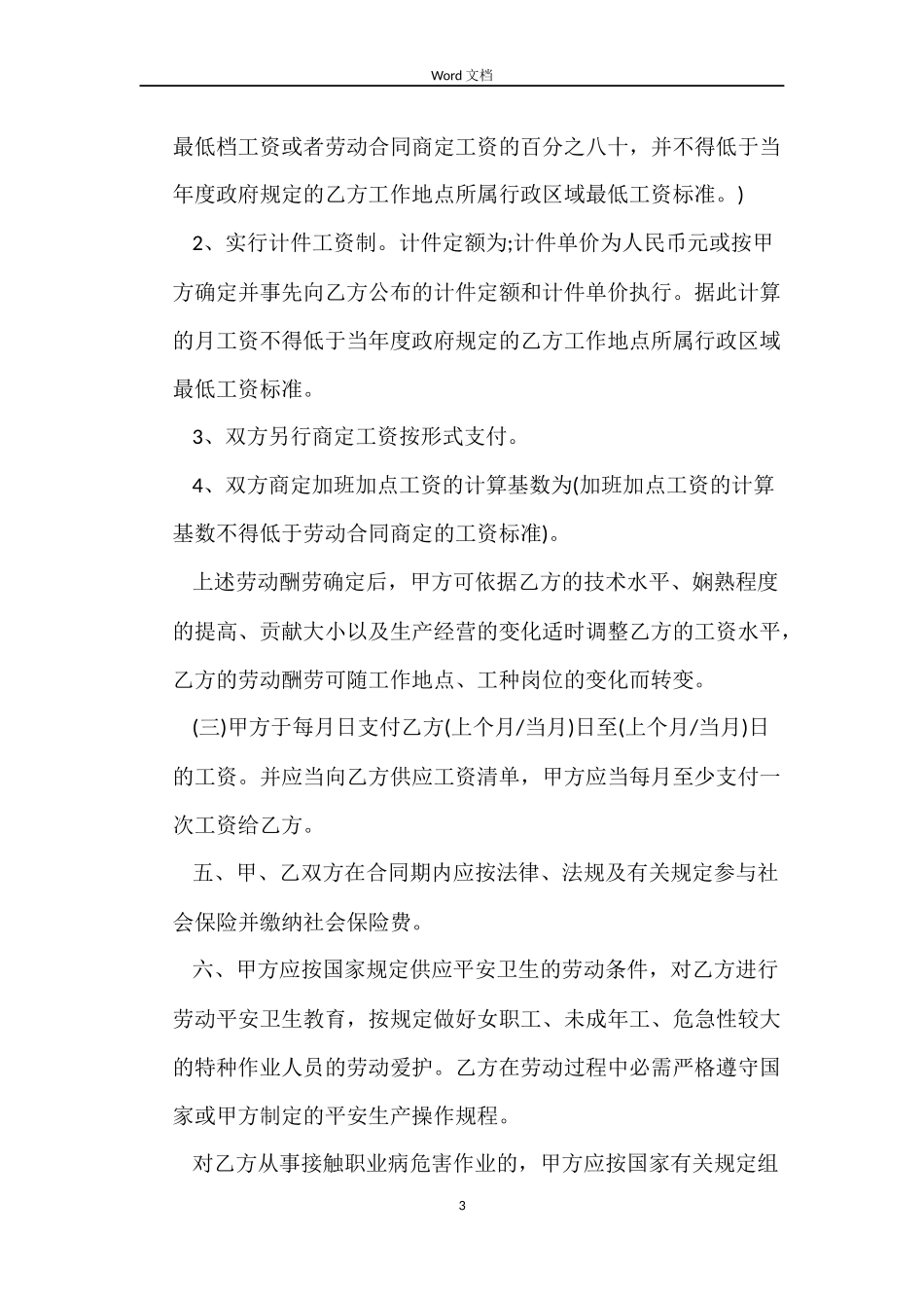 2022简单的劳动合同格式范本_第3页