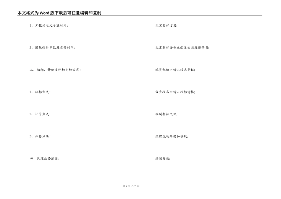 委托招标代理合同范本_第2页