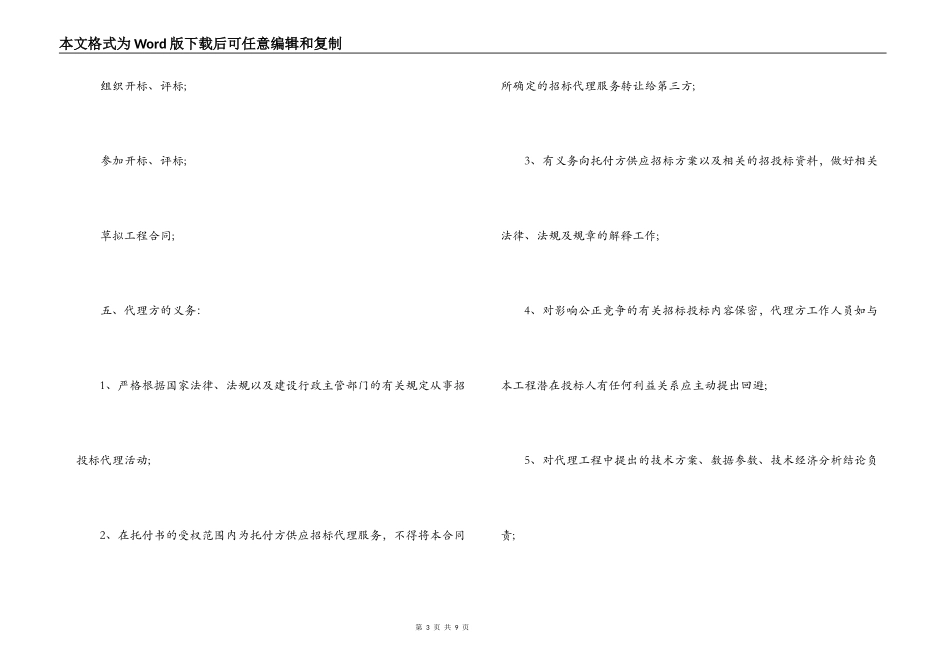 委托招标代理合同范本_第3页