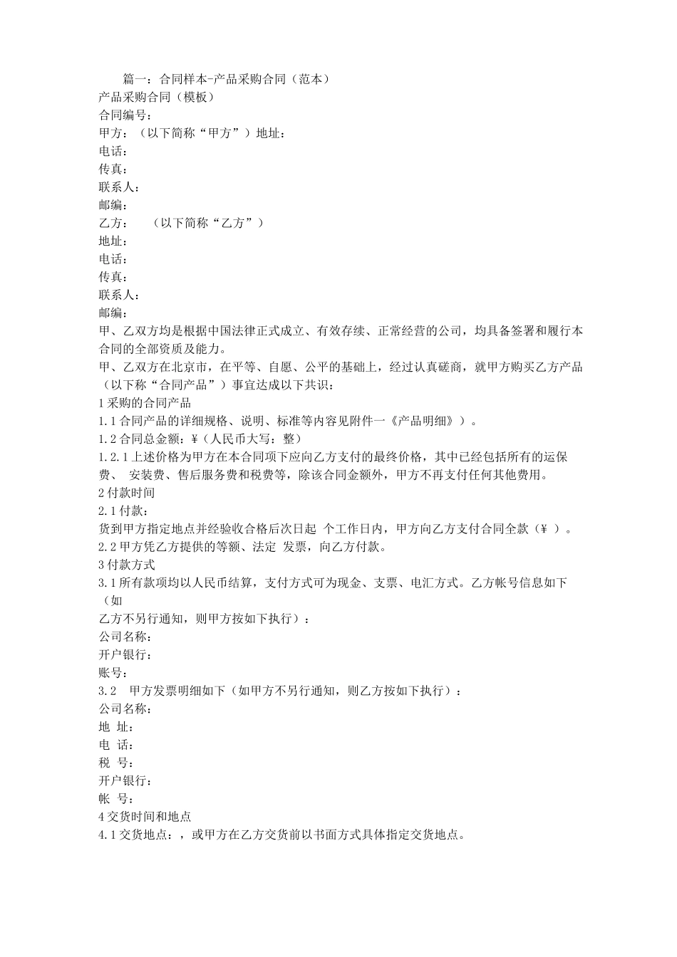 样品采购合同范本_第1页