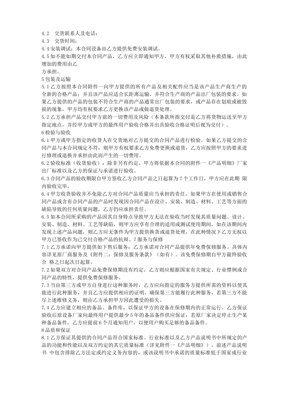 样品采购合同范本_第2页