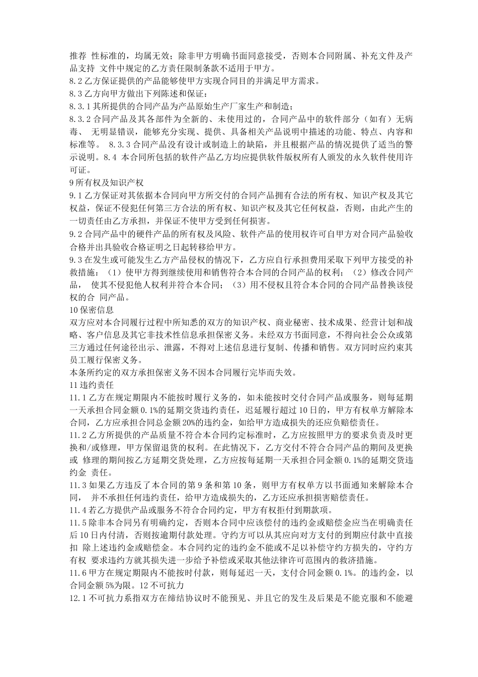 样品采购合同范本_第3页