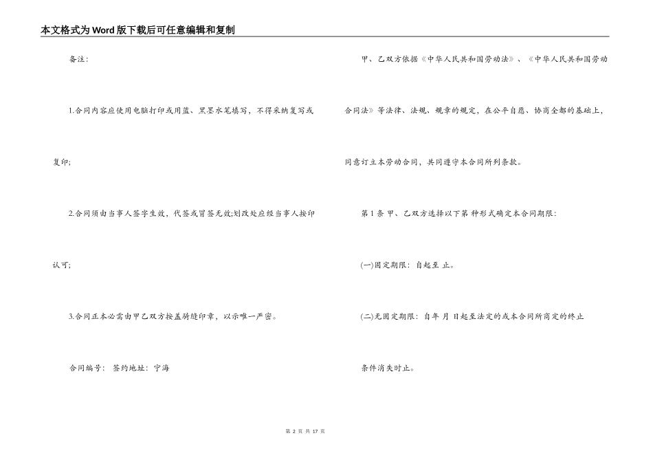 无固定期限劳动合同书样本3篇_第2页