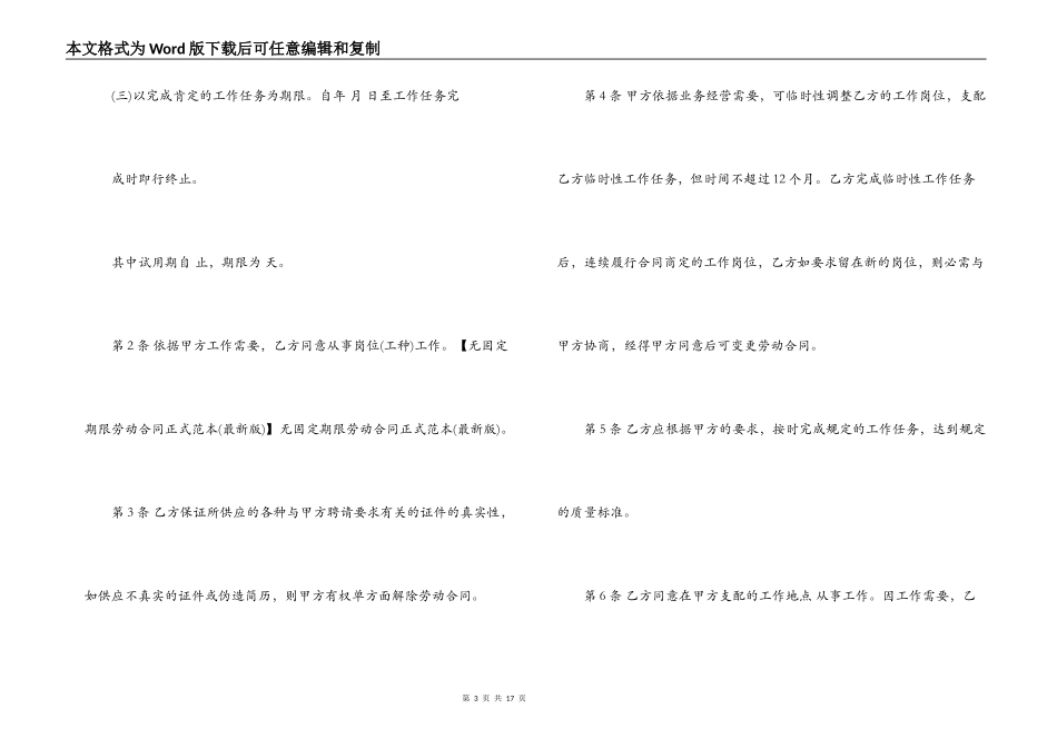 无固定期限劳动合同书样本3篇_第3页
