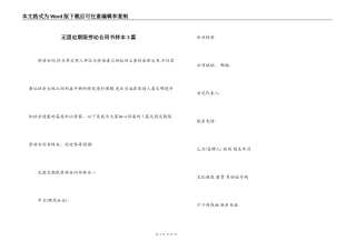 无固定期限劳动合同书样本3篇