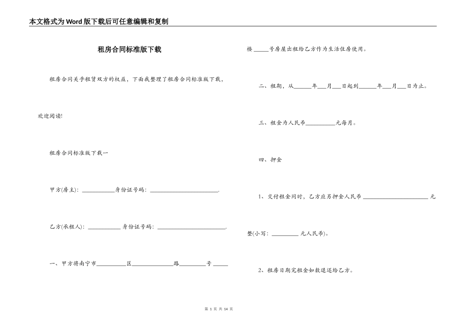 租房合同标准版下载_第1页