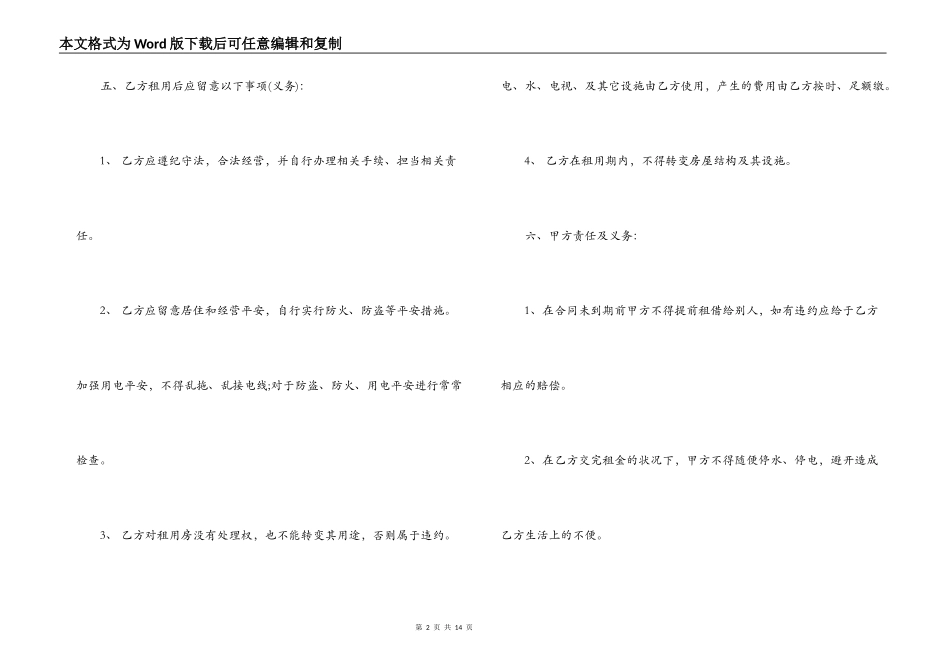 租房合同标准版下载_第2页