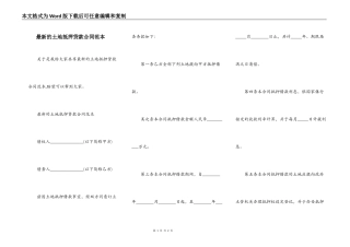 最新的土地抵押贷款合同范本