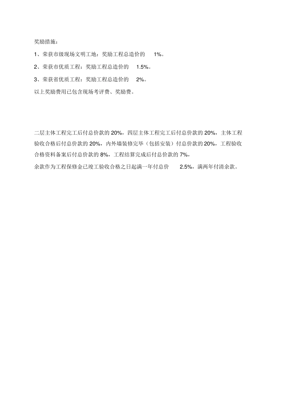风险范围以外合同价款调整方法_第3页