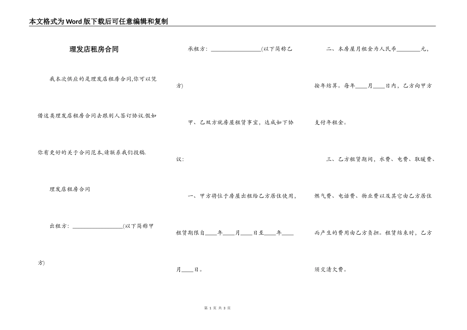 理发店租房合同_第1页