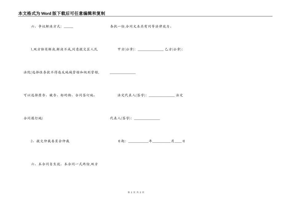 个人借款合同范本模板正式版_第2页