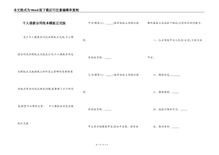 个人借款合同范本模板正式版