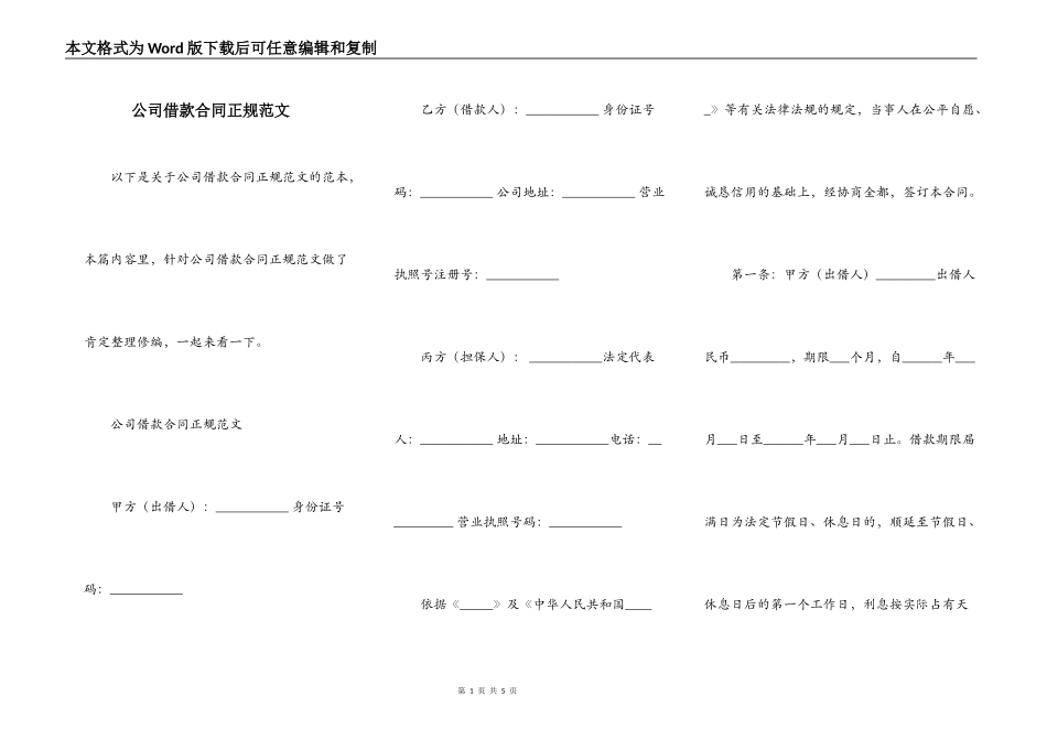 公司借款合同正规范文_第1页