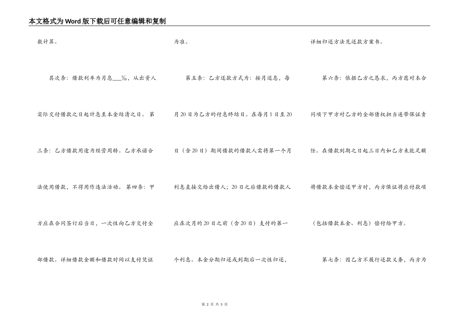 公司借款合同正规范文_第2页